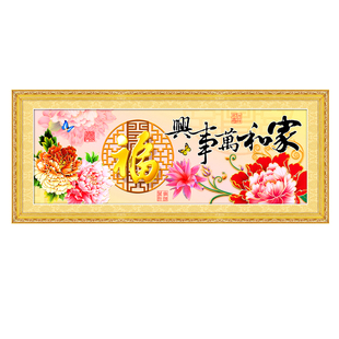 2025新款客厅卧室大幅钻石画家和万事兴满钻牡丹福字5d贴钻十字绣