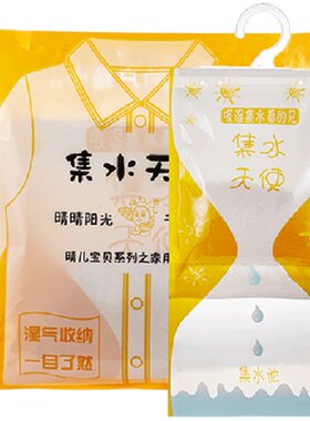 干燥剂可挂式衣柜室内防潮防霉