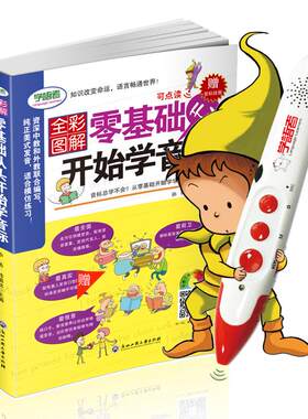 学语者16G点读笔套餐 全彩图解赠音频赠汉字学音标挂图 零基础从头开始学音标音标英语书籍自学英语书籍教材 可充电点读学习机