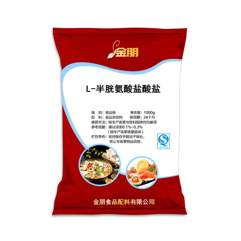 食品级L-半胱氨酸盐酸盐无水物氨基酸营养强化剂食品添加剂包邮