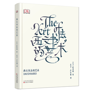 西文书法的艺术The Art Of Calligraphy大卫哈里斯艺术字设计练字体帖手账花体英文哥特体书写百花文艺出版社包邮笔迹字画畅销书籍