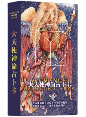 大天使神谕卡正版桌游卡牌塔罗牌