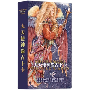 大天使神谕卡ARCHANGEL Oracle Cards星座水晶植物神谕卡