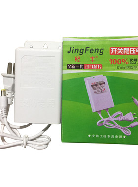 监控室外防水摄像机电源适配器