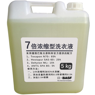 德国进口7倍浓缩洗衣液母料 个人商用酒店洗衣液原料 浓缩洗衣液