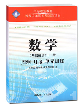 中职生对口升学单招考试语文数学