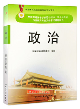 2025年新版体育单招文化辅导教材