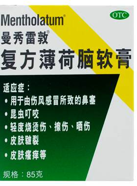 【曼秀雷敦】复方薄荷脑软膏85g*1瓶/盒