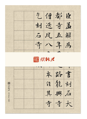 赋比兴7-9分熟仿古中楷书日课纸