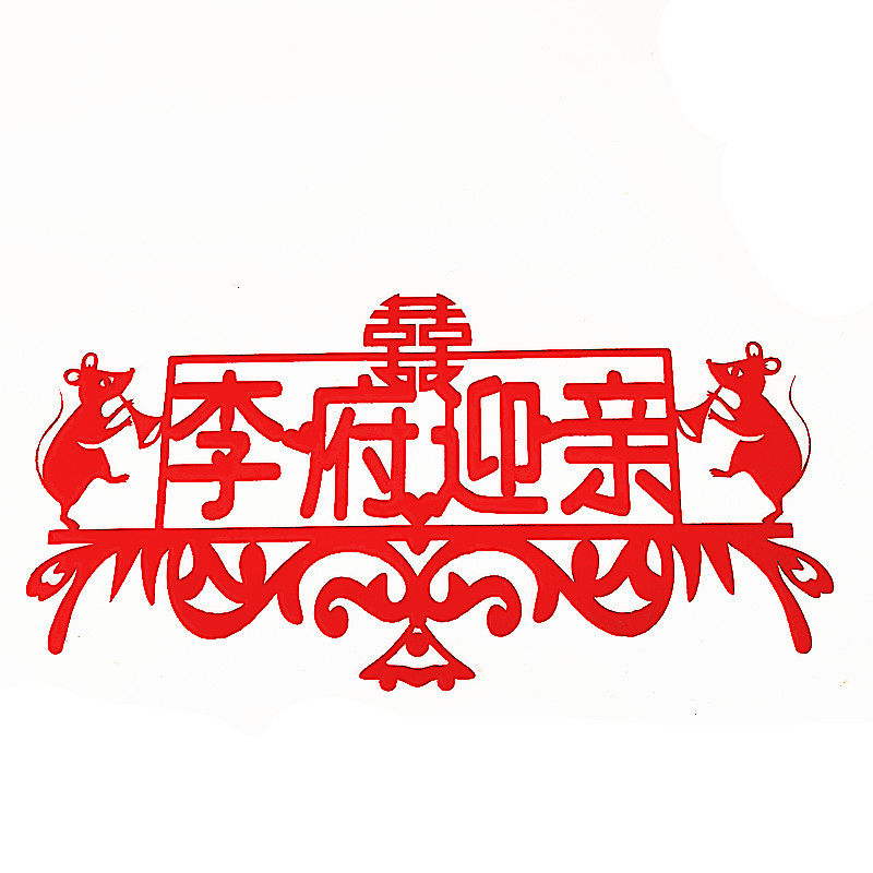 拉花装饰结婚布置用品卧室婚礼
