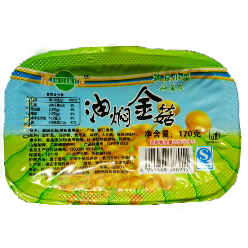 瑞日油焖金针菇170g盒装 浙江温州特色小菜食品开盖即凉拌配料