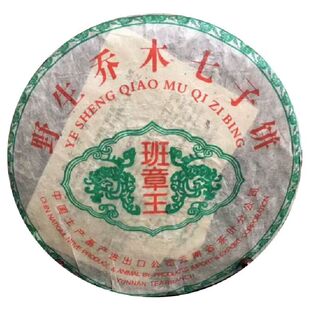357克普洱茶生茶2002年 班章王 野生乔木七子饼 老班章古树茶青饼