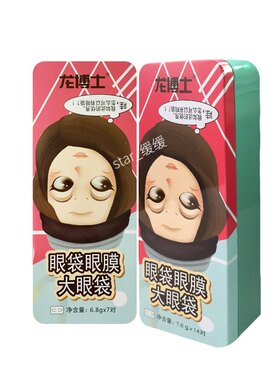 正品缓解松弛水晶7对眼膜