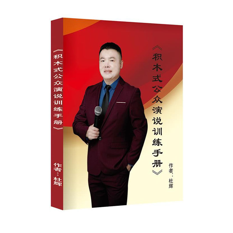 演讲口才培训框架教程公众演说从新职业就业培训