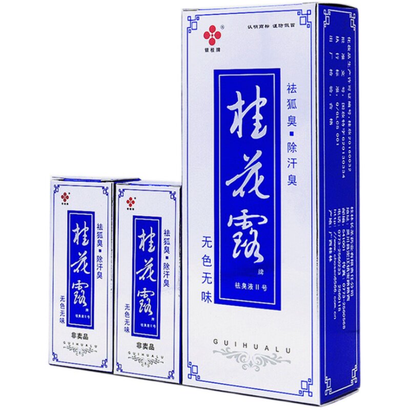 买24ml送2个12ml桂花露银桂牌除汗臭正品祛狐臭喷雾喷剂