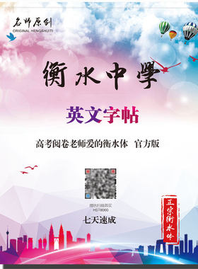 衡水体高中生高考衡水发货名师教