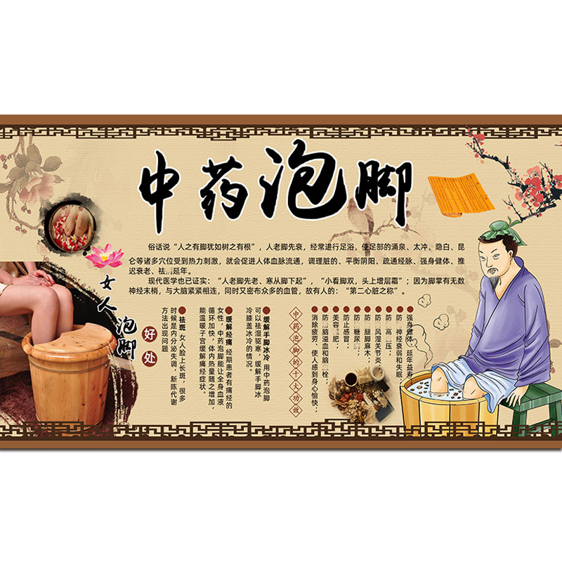 中药泡脚海报泡脚图片足浴广告图养生洗脚足疗宣传画足疗店挂墙画