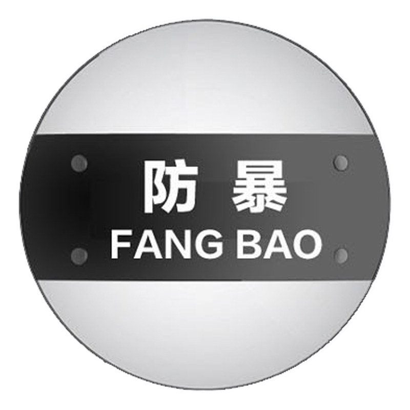 保安圆形防暴盾牌防卫