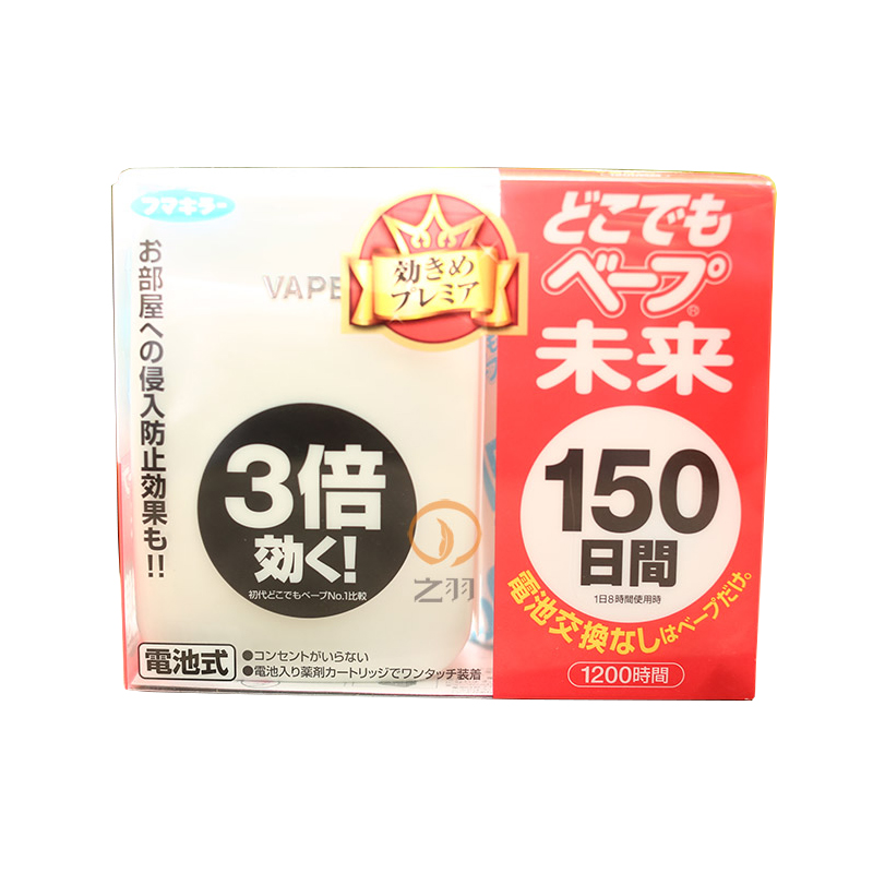 日本原装未来vape电子驱蚊器150日宝宝便携式电动超声波驱蚊蚊香