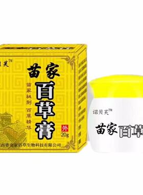 苗家百草膏诺贝芙正品芙速康