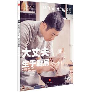 食帖07（第二版）：大丈夫生于厨房 朱亚文下厨教你做菜中信出版