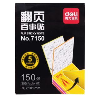 包邮得力7151便利贴即时贴渐变色记事贴彩色粘性便签纸横线便签本/便条纸/N次贴即时贴 留言纸 76*76mm便利贴