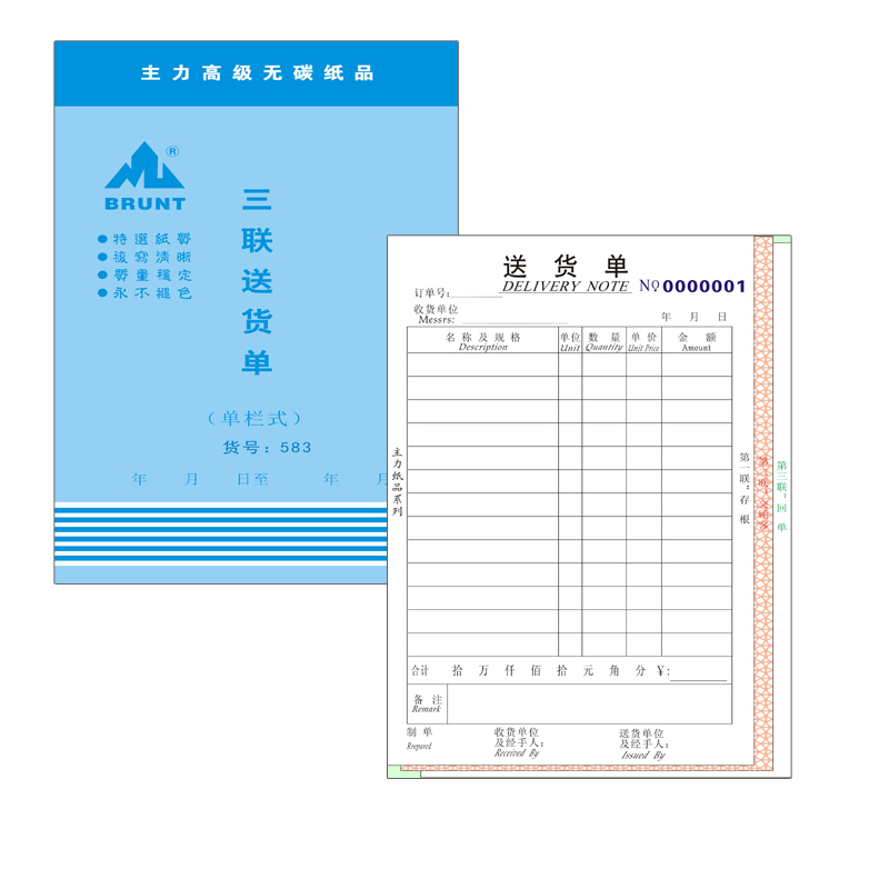 蓝色主力60页32K直式送货单 二联 单多栏（20本装）无碳复写单据