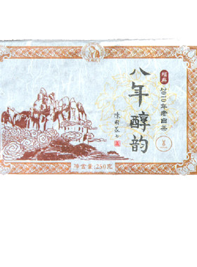 八年醇韵 2010年福鼎老白茶 十二年陈老白茶 陈国义选茶50-250克