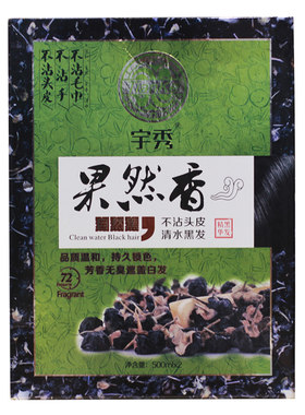 宇秀果然香黑发温和不沾头皮蜡染