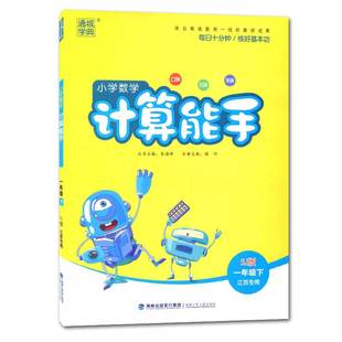 2026春默写能手计算能手二年级一年级上册三年级下册四五六下数学英语语文苏教版译林版人教江苏小学同步全套听力阅读诵读提优训练