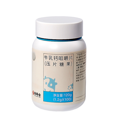 【正品保证】牛乳钙咀嚼片天乳钙