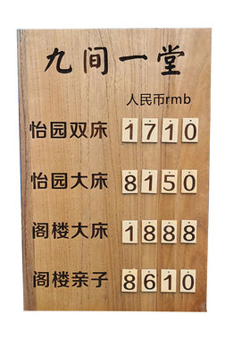 木菜牌雕刻字价目表可更换餐厅