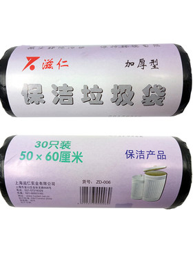 滋仁点断型白色清洁30只垃圾袋