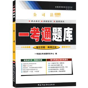 【送电子题库】2025自考辅导00230合同法一考通题库同步训练题答案解析详细0230附历年真题2套含知识点讲解法律专业本科段自考资料