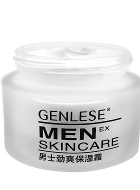 正品真丽斯男士活力50g保湿霜