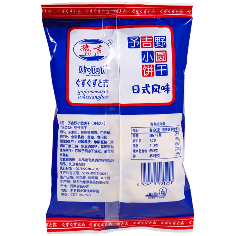 豫吉妙呱呱日式小圆饼早餐休闲饼干