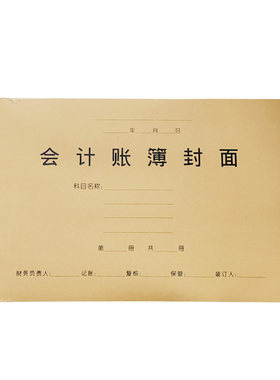 包邮带票金蝶RM02B账簿封面会计封面封底 账簿A-包角 299×212mm