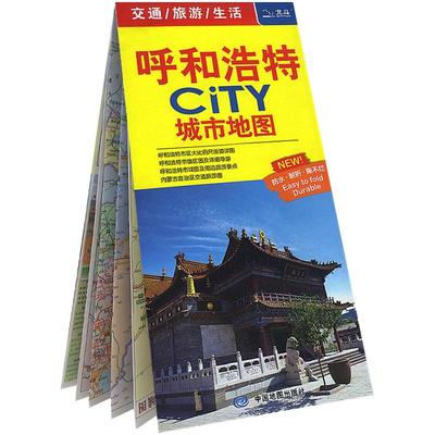 呼和浩特CITY城市地图2024版交通旅游生活地图出行指南 市区大比例尺街道详图 单张折叠 市辖区图 景点地图内蒙古旅游图