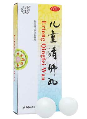 [同仁堂]儿童清肺丸3g*10丸/盒清肺解表化痰止嗽咽痛声哑小儿风寒外束咳嗽风寒