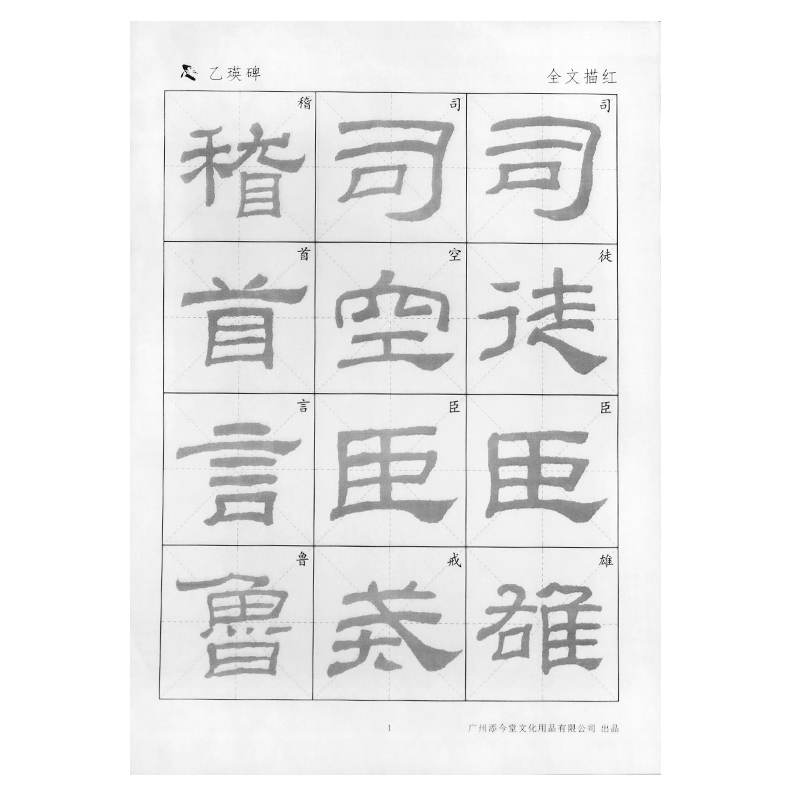 乙瑛碑原碑帖宣纸描红隶书毛笔字帖练毛笔字初学入门书法临摹练字纸作品纸放大版描书法纸练字帖临帖书半生熟