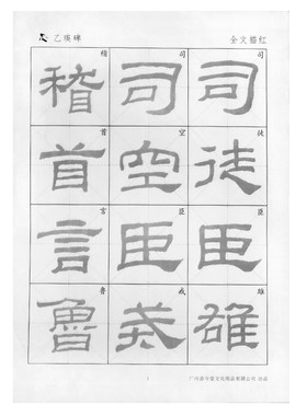 宣纸乙瑛碑原帖练初学入门书法