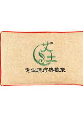肩颈椎腰部定制logo耐高温盐包