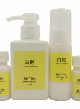 魔轩白胶毛发假皮明胶乳胶特效边