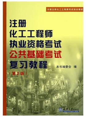 2024年化工工程师基础考试