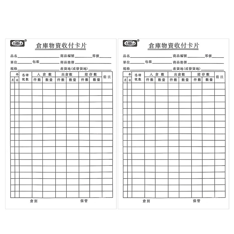 仓库物资收付卡片库存卡物料收发卡存货卡标识卡物料卡物资收发卡