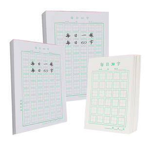 每日一练30字60字练字本小学生钢笔字作品纸加厚田字格硬笔书法纸