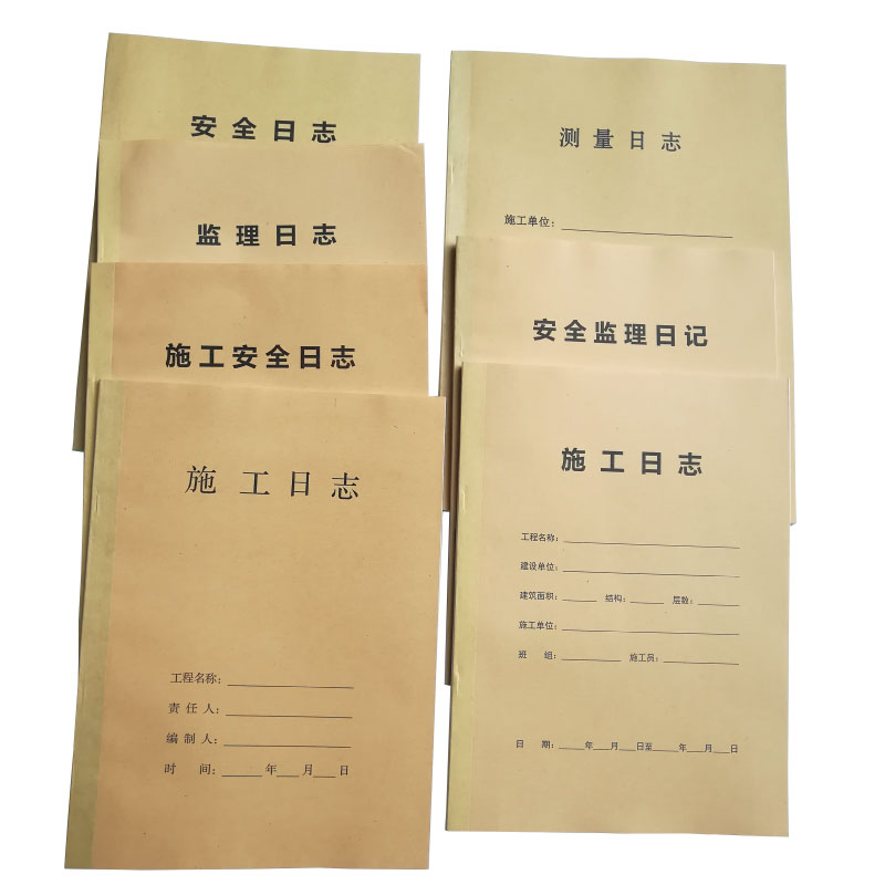 施工日志日记安全建筑监理工程记录本定制混凝土生产测量定制定做