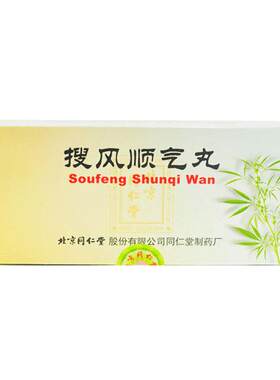 【同仁堂】搜风顺气丸9g*10丸/盒顺气润肠通便便秘大便干肠胃积热