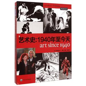 艺术史:1940年至今天 (美)费恩伯格(Jonathan Fineberg) 著;郑念缇 译 著 艺术理论（新）艺术 新华书店正版图书籍