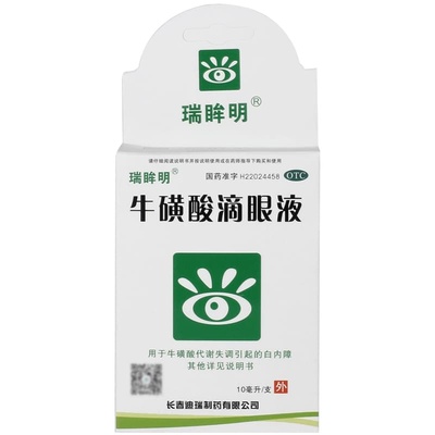 【瑞眸舒】牛磺酸滴眼液5%*10ml*1支/盒白内障疱疹结膜炎急性结膜炎病毒